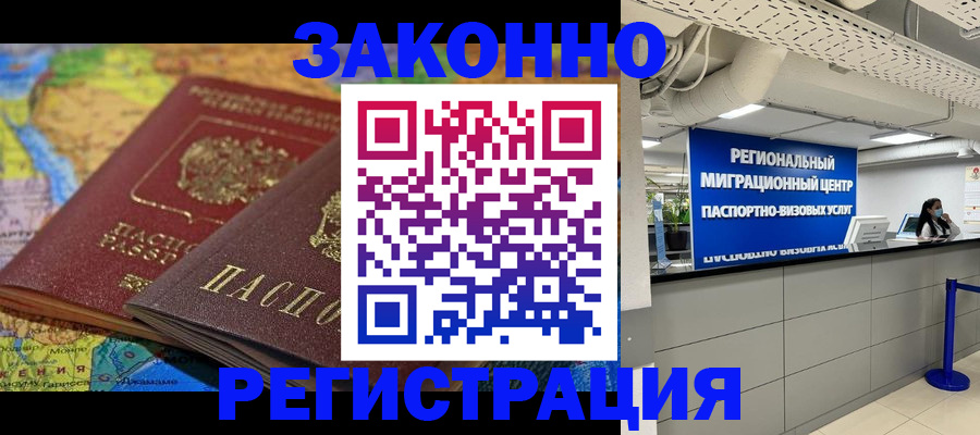 временная регистрация для школы в Железногорск-Илимском